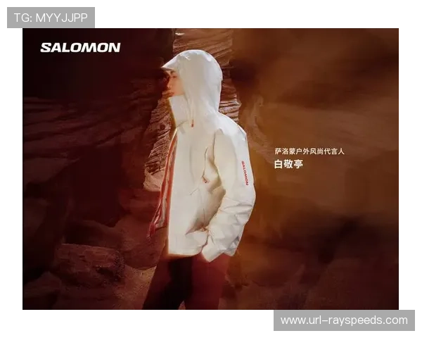 Salomon发布乙巳系列攀岩装备汲取中国兵法智慧演绎力量与谋略新境 Salomon发布乙巳系列攀岩装备汲取中国兵法智慧演绎力量与谋略新境