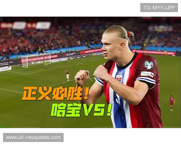 哈兰德独挑挪威进攻大梁,厄德高伤缺成隐忧 哈兰德独挑挪威进攻大梁,厄德高伤缺成隐忧